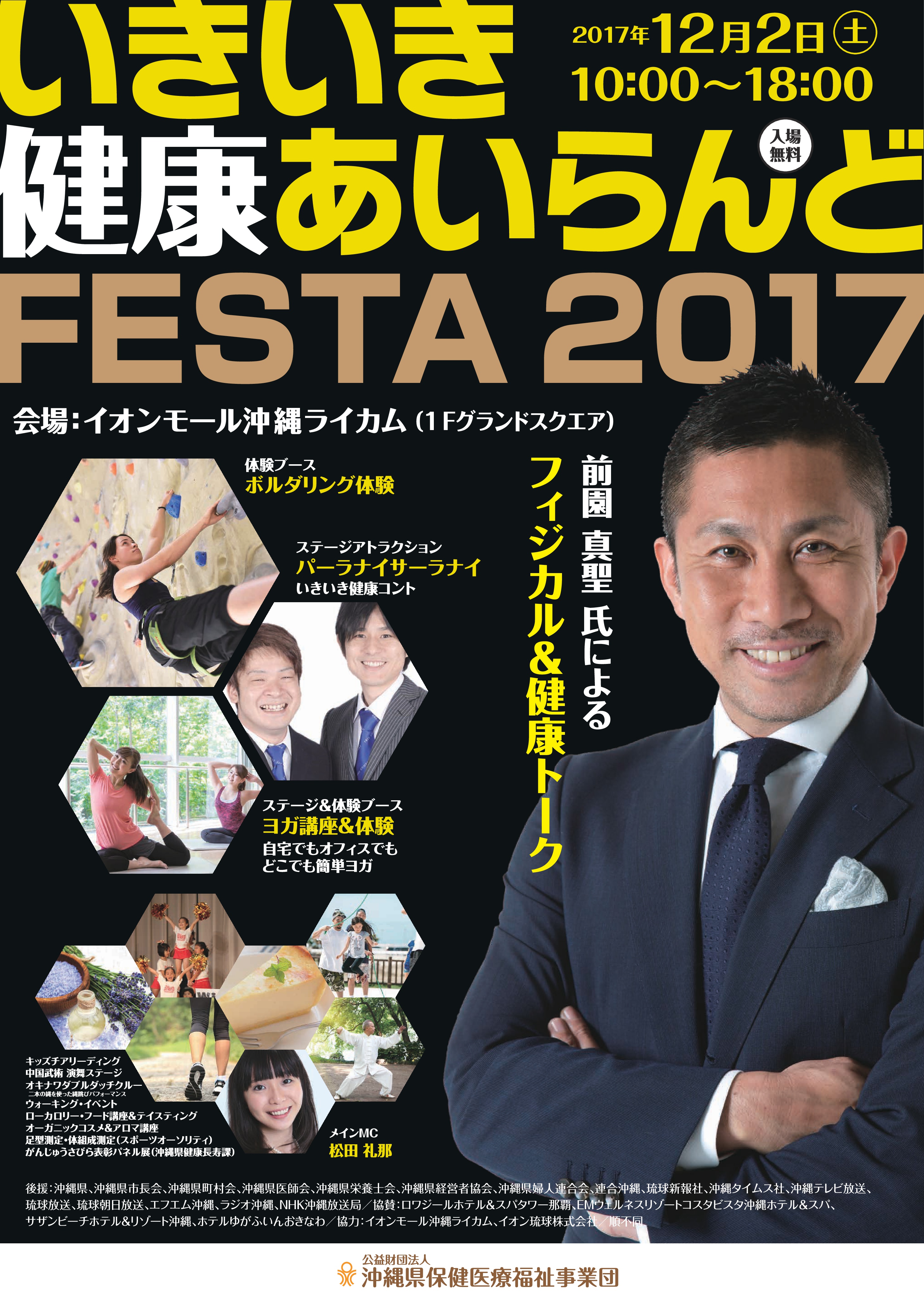 いきいき健康あいらんどFESTA2017　開催のお知らせ