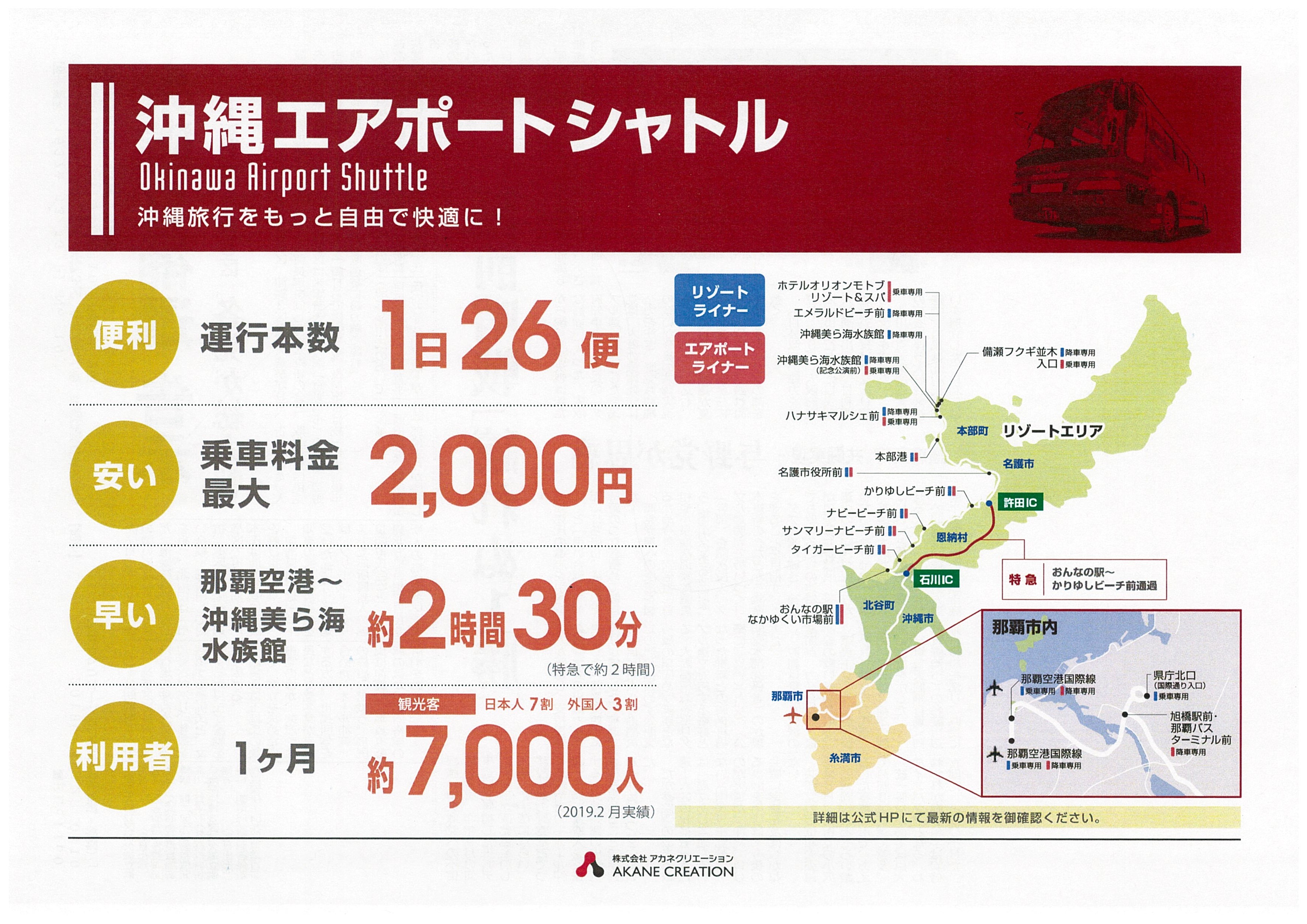 沖縄エアポートシャトルバス広告