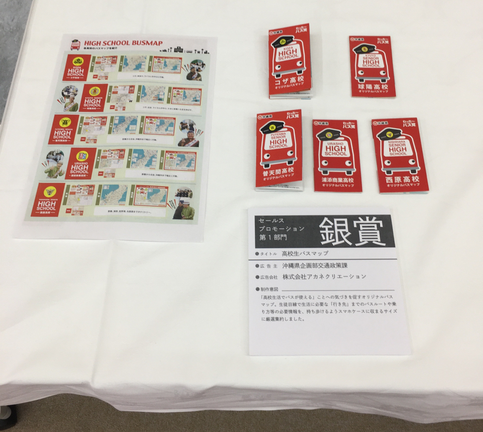 第37回沖縄広告協会広告賞にて2部門2作品が受賞しました。