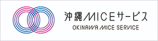 沖縄MICEサービス