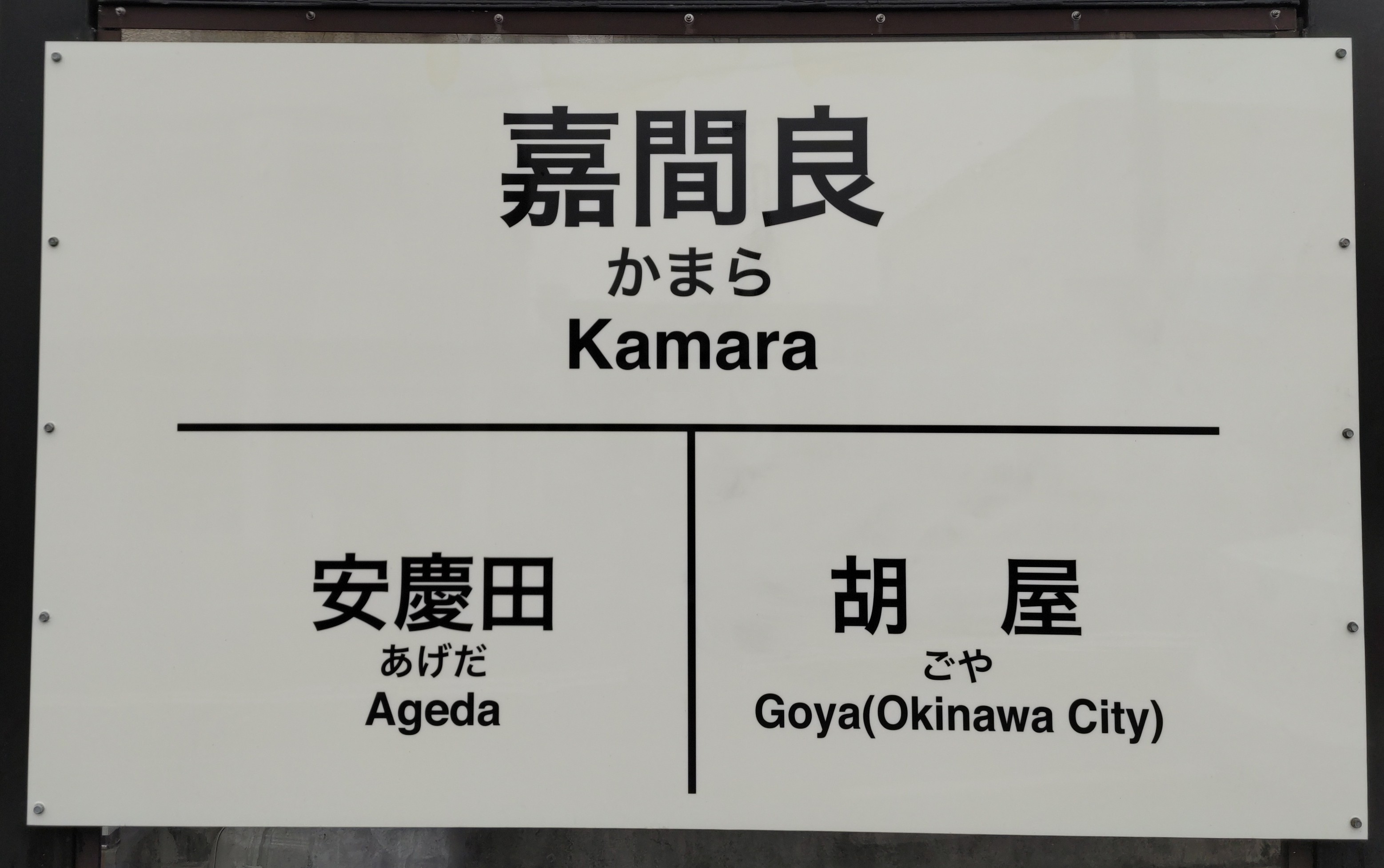 嘉間良バス停上り③