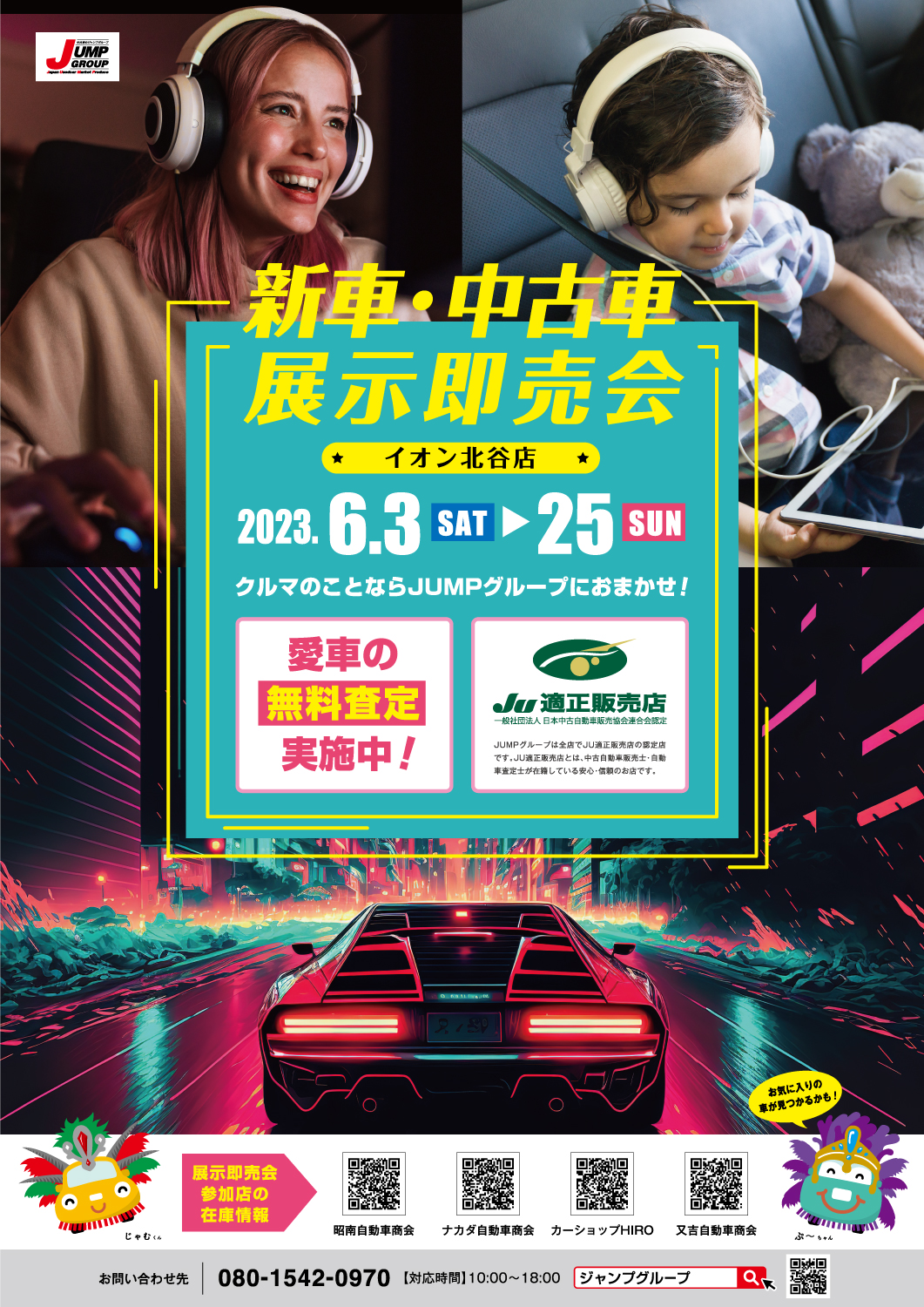 JUMP GROUP【新車・中古車展示即売会】inイオン北谷