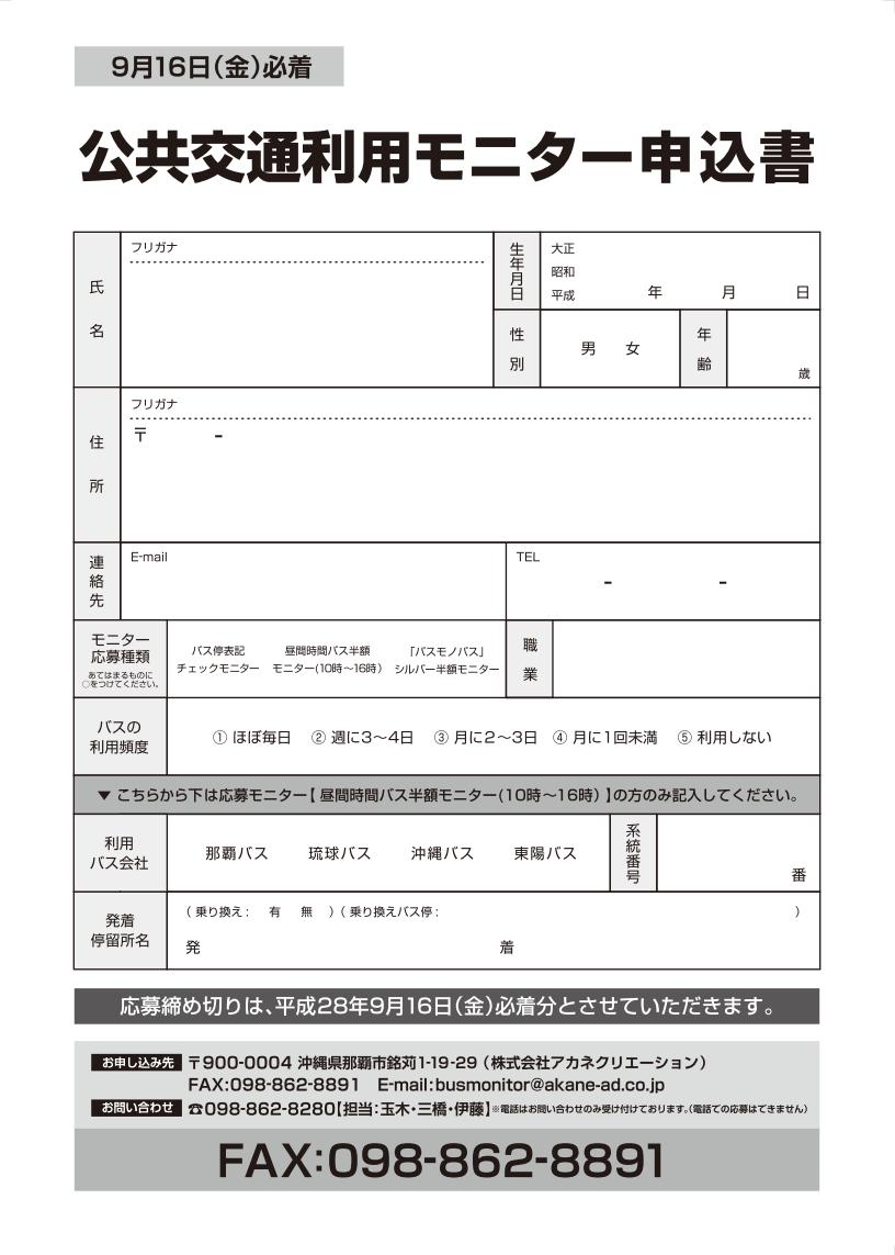 公共交通利用モニター募集中①(一般の方向け)