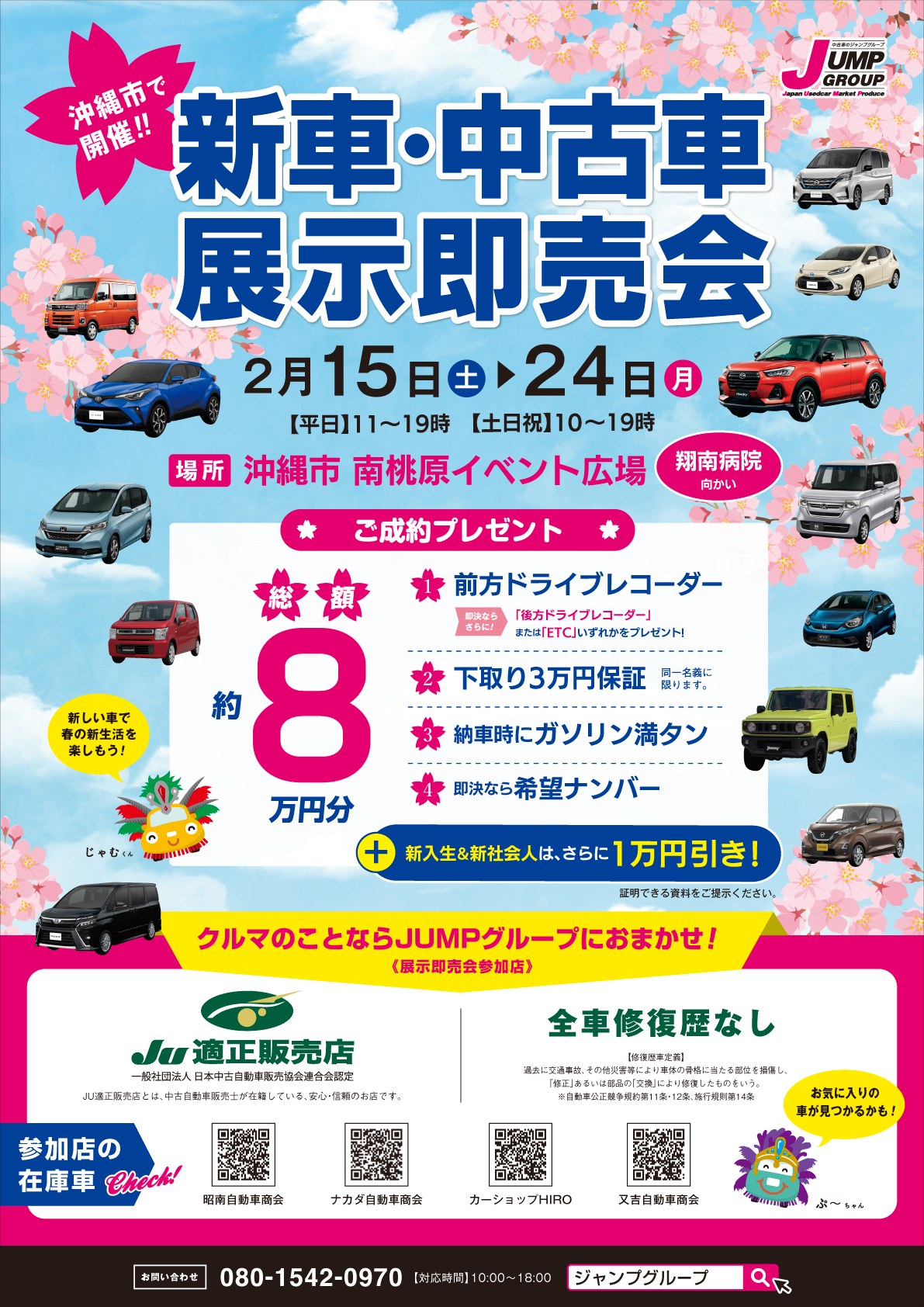 2025年2月開催沖縄市南桃原イベント広場 新車・中古車展示即売会