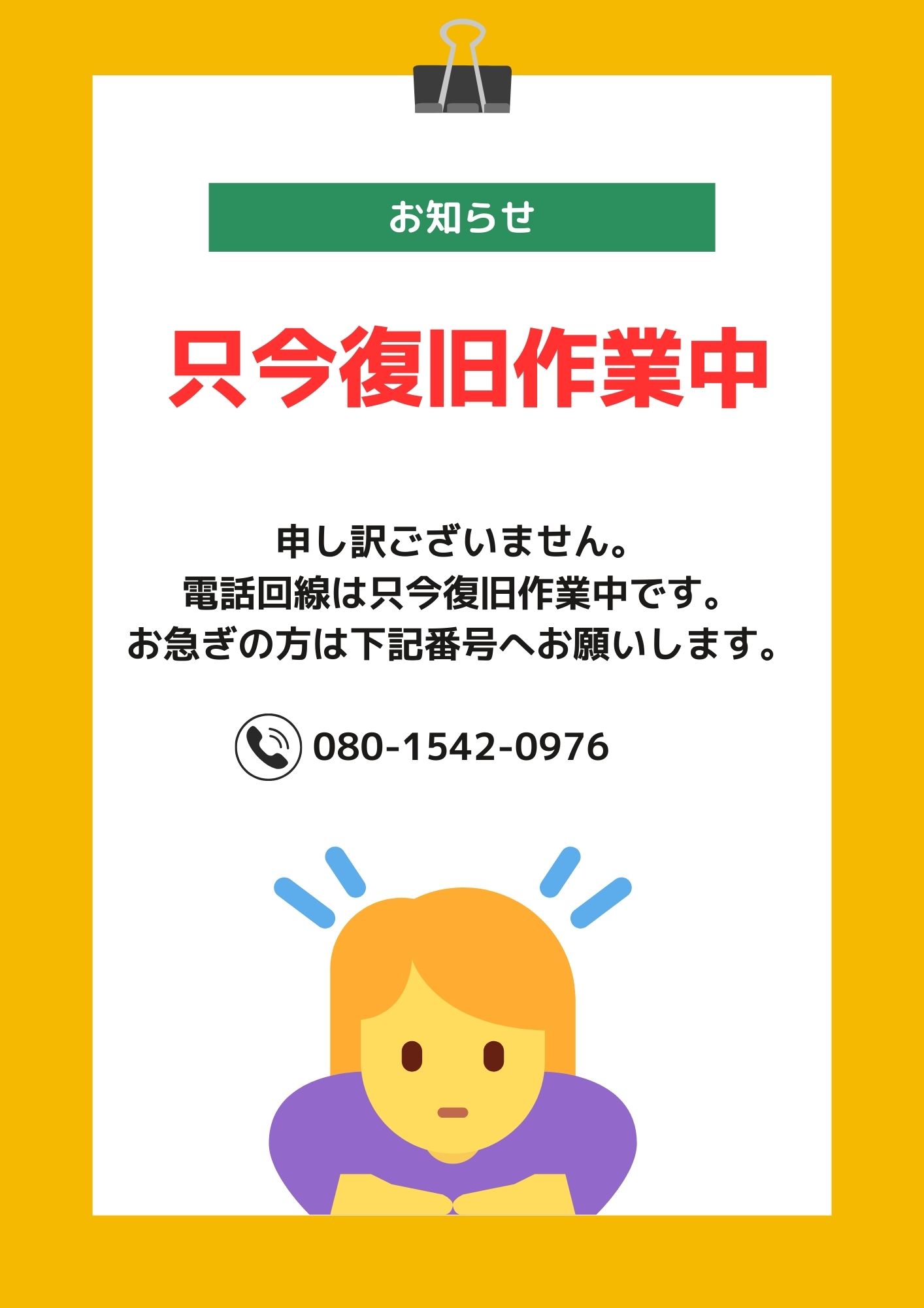 電話回線故障のお知らせ