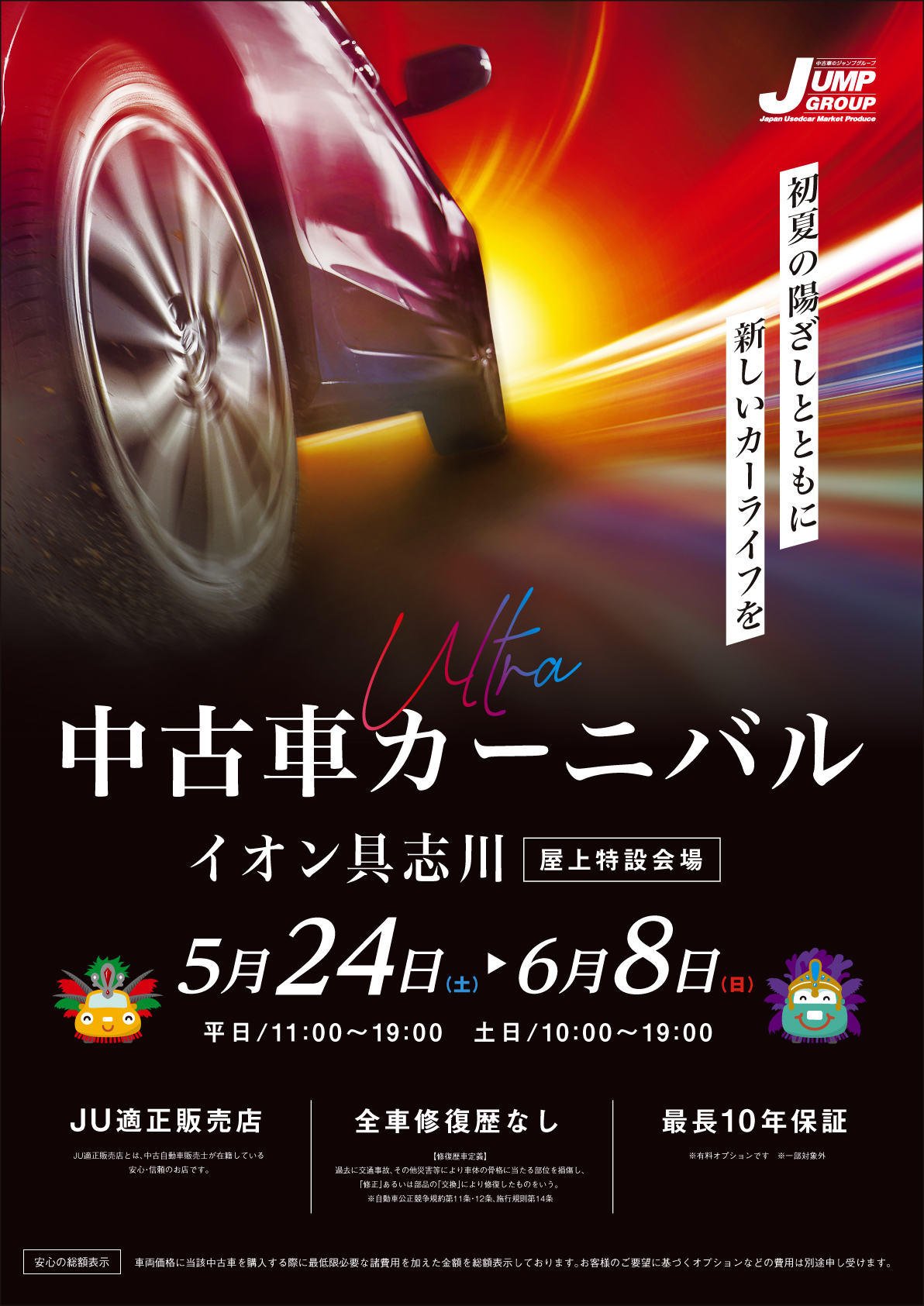 2025年5月中古車カーニバル開催inイオン具志川