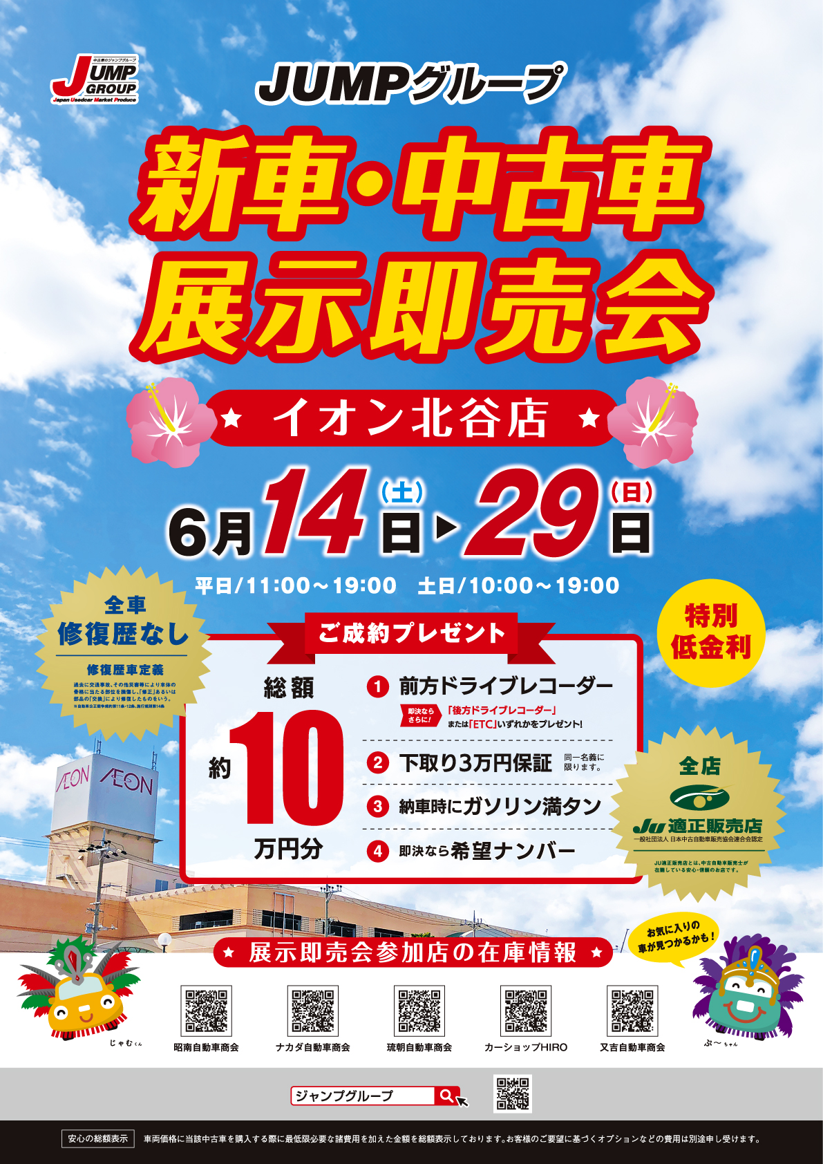 2025年6月新車・中古車展示即売会のお知らせ