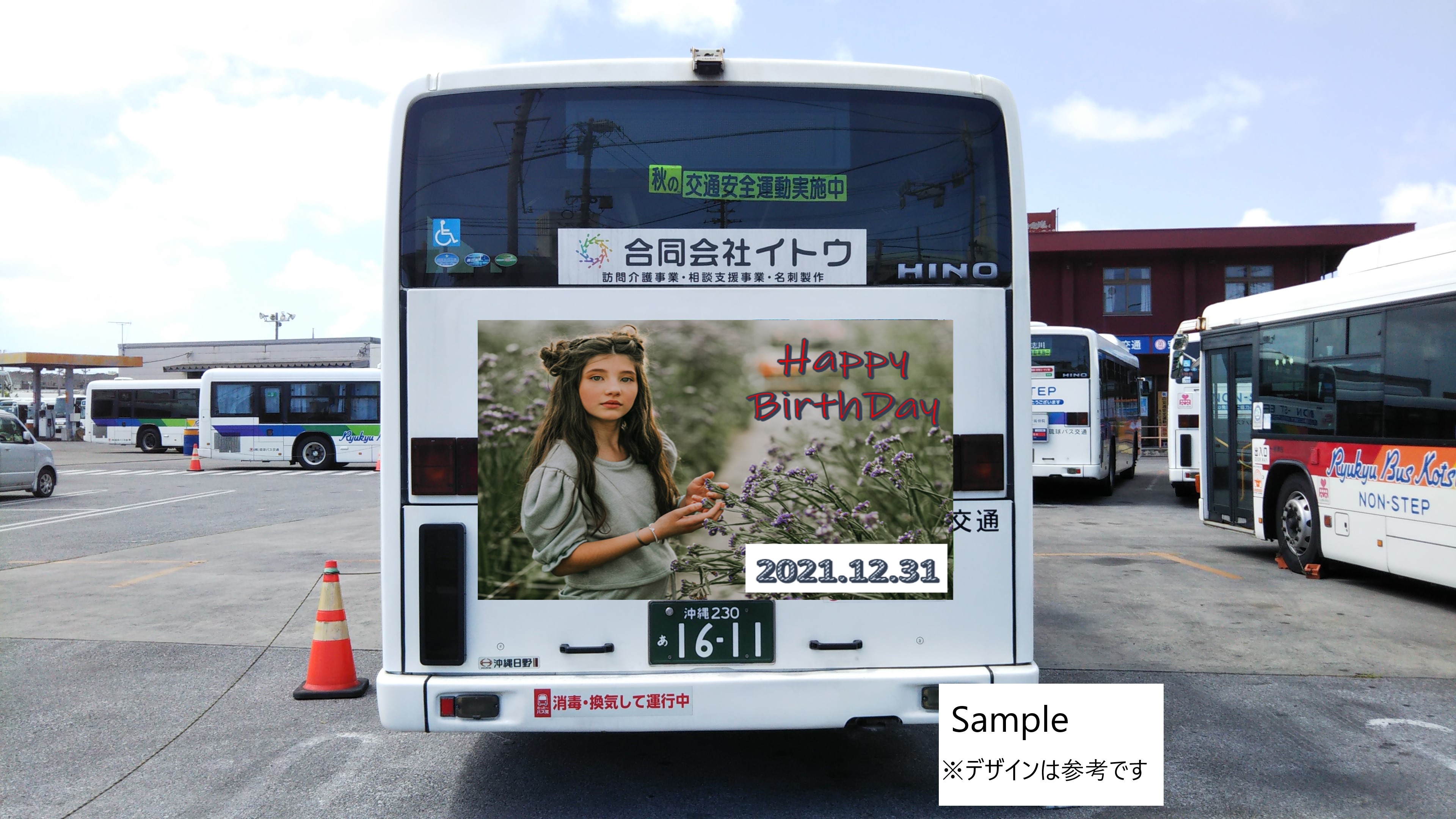 あなたの「推し応援広告」を交通広告で！