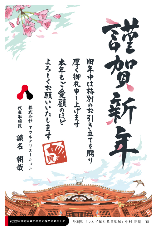 新年のご挨拶