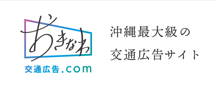 交通広告.com